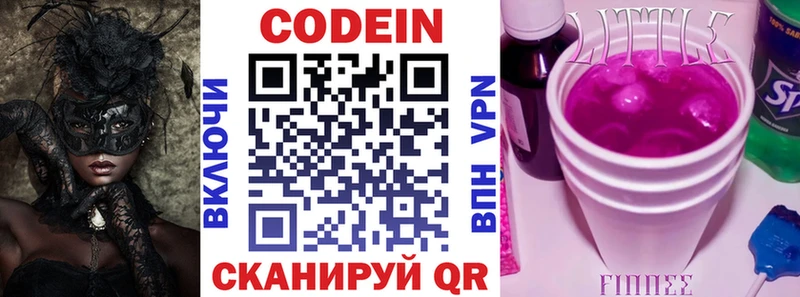 Кодеин Purple Drank  Рыбное 