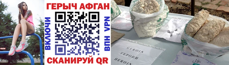 Героин Афган  Рыбное 